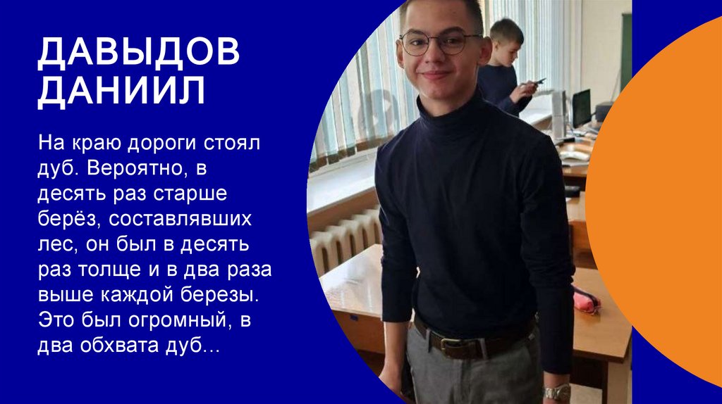 Давыдов даниил