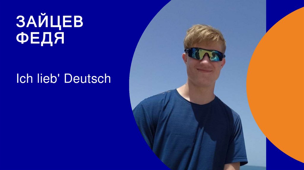 Зайцев федя