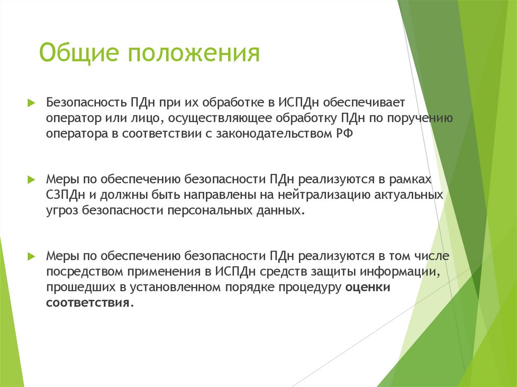 Общие положения