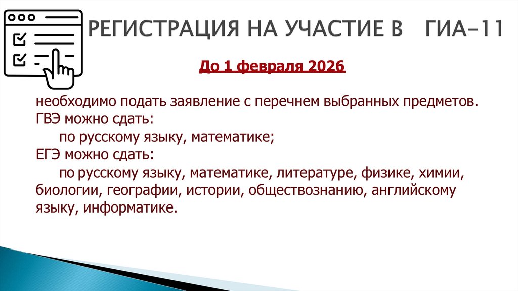 До 1 февраля 2026