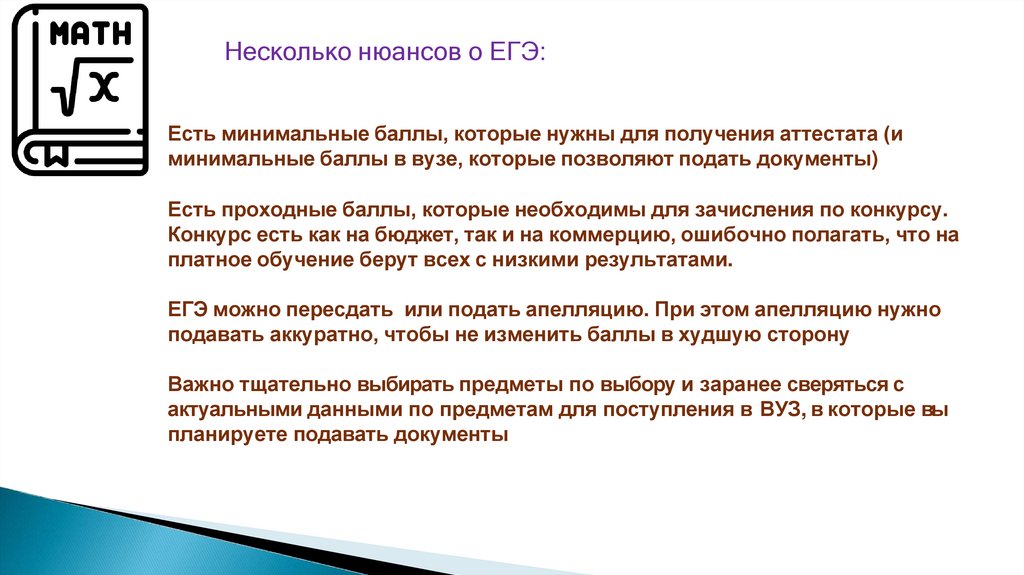 Несколько нюансов о ЕГЭ: