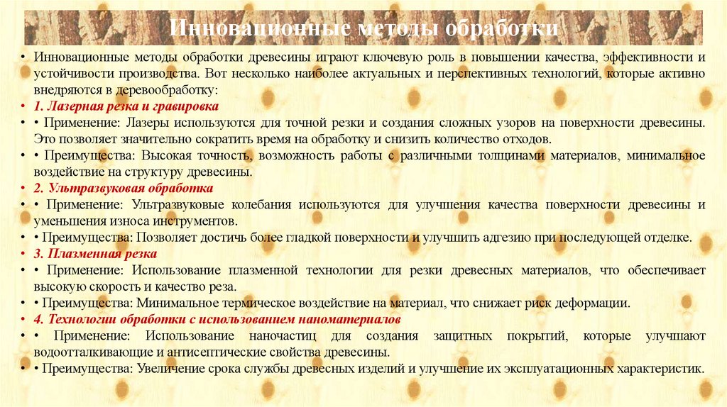 Инновационные методы обработки