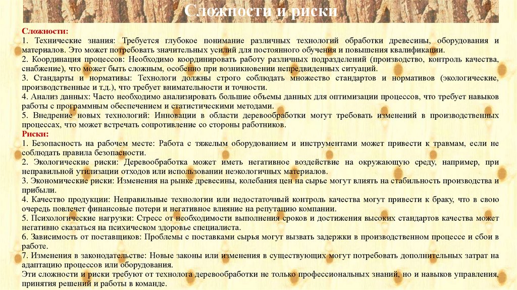 Сложности и риски