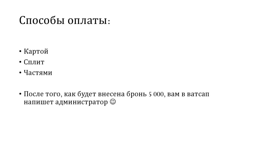 Способы оплаты: