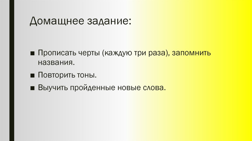 Домащнее задание: