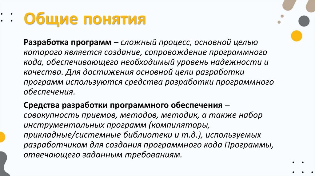 Общие понятия