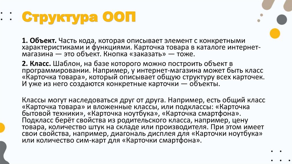 Структура ООП