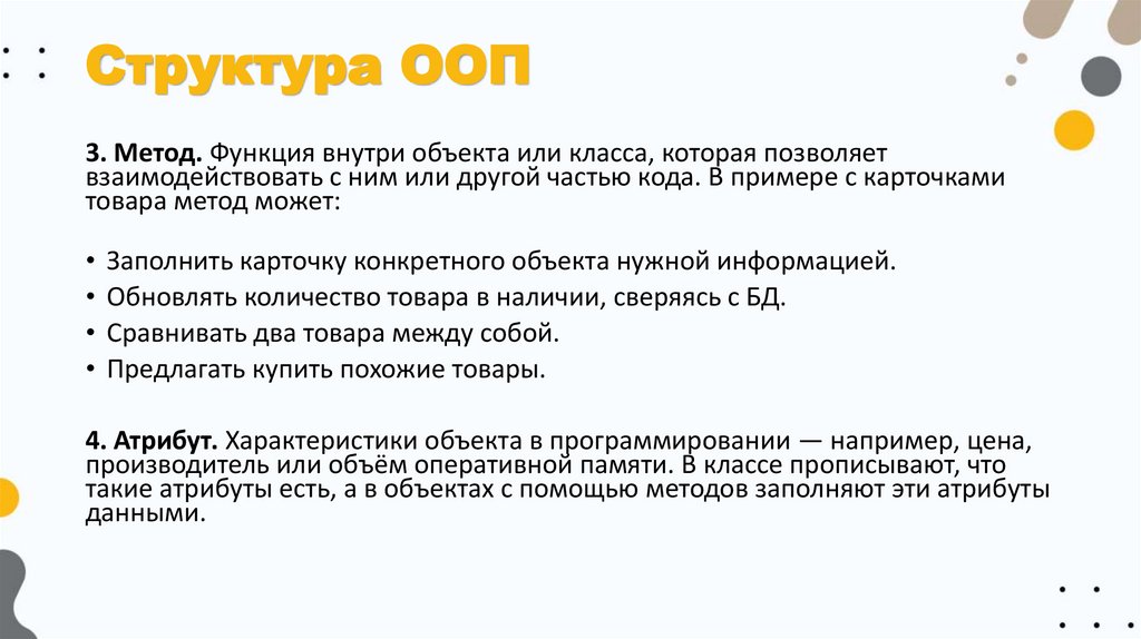 Структура ООП