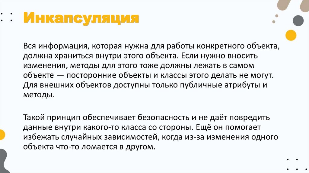 Инкапсуляция