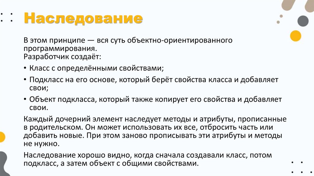 Наследование