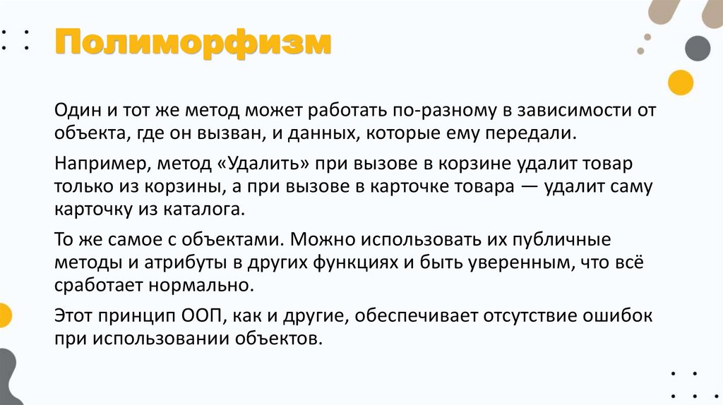 Полиморфизм