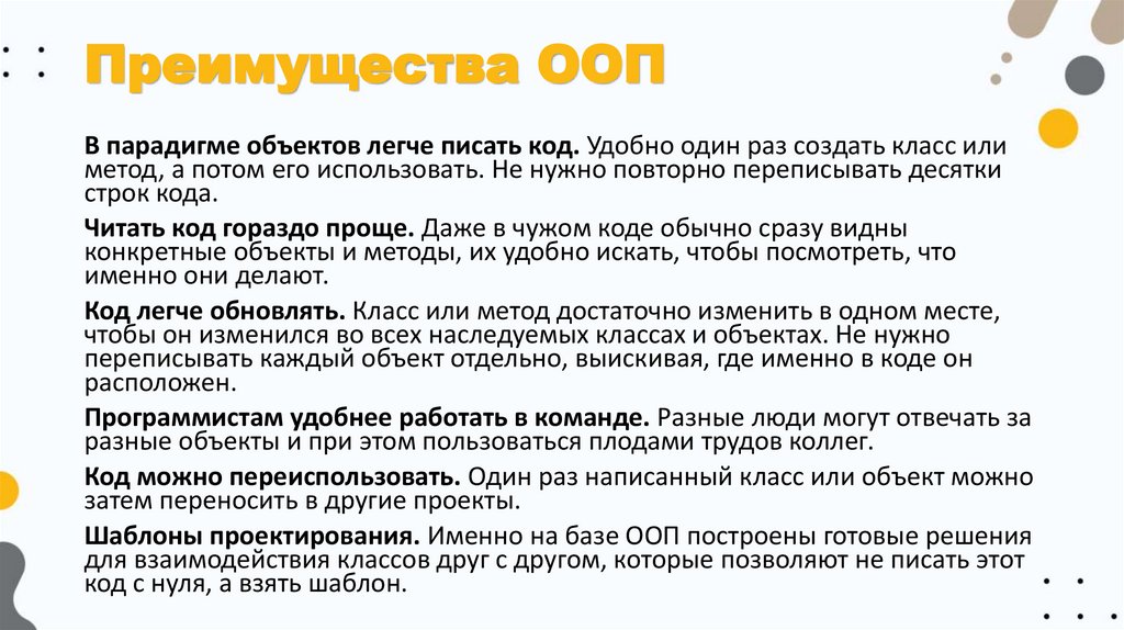 Преимущества ООП