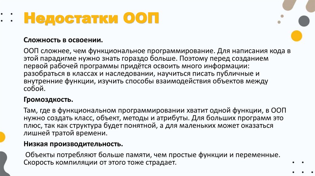 Недостатки ООП