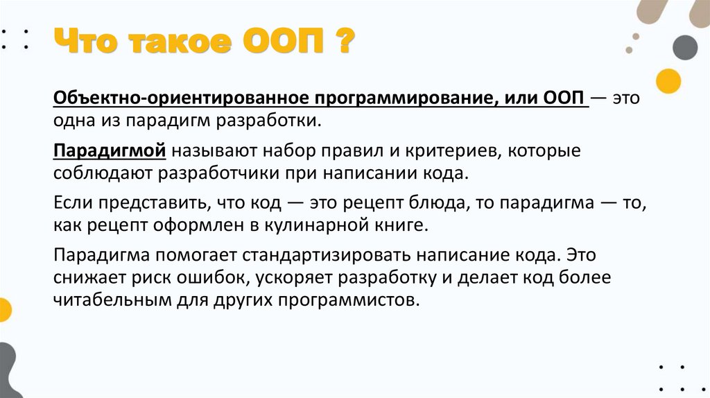 Что такое ООП ?