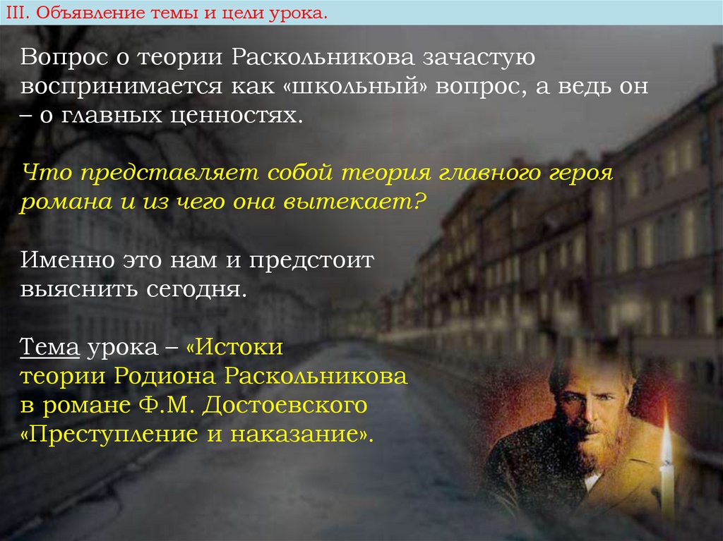 Вопрос о теории Раскольникова зачастую воспринимается как «школьный» вопрос, а ведь он – о главных ценностях. Что представляет