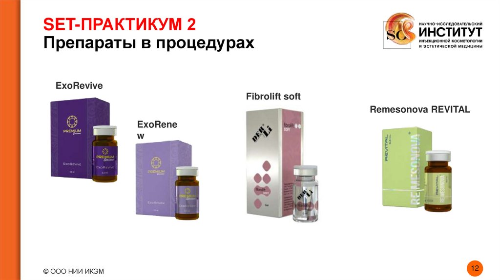 SET-ПРАКТИКУМ 2 Препараты в процедурах