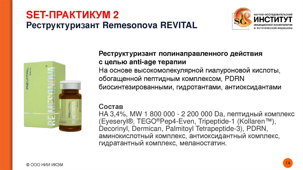 SET-ПРАКТИКУМ 2 Реструктуризант Remesonova REVITAL