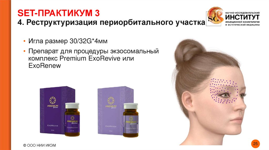 SET-ПРАКТИКУМ 3 4. Реструктуризация периорбитального участка