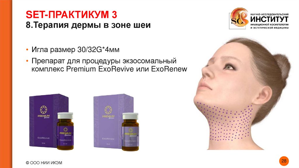 SET-ПРАКТИКУМ 3 8.Терапия дермы в зоне шеи