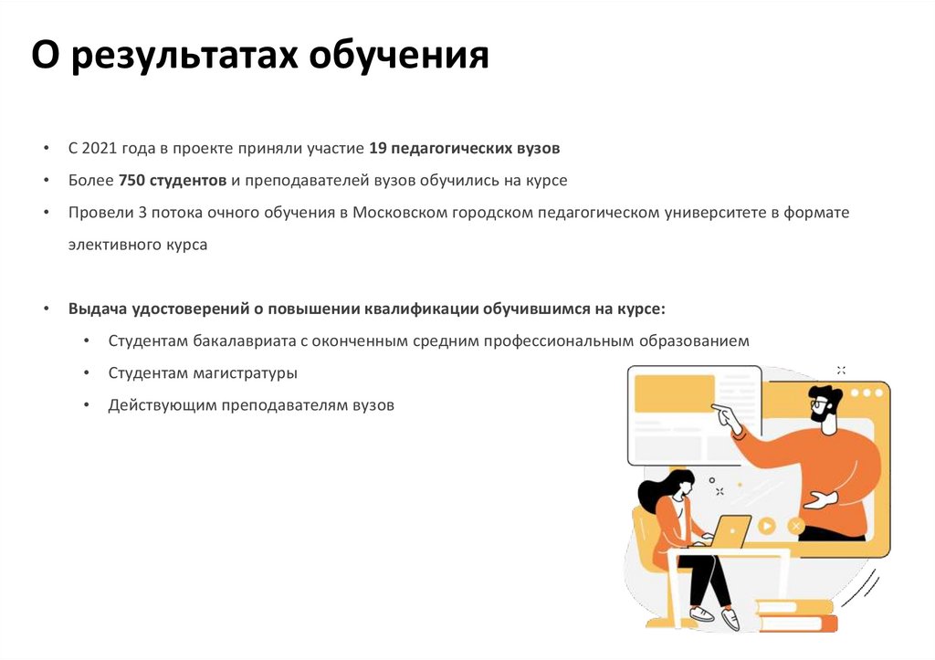 О результатах обучения
