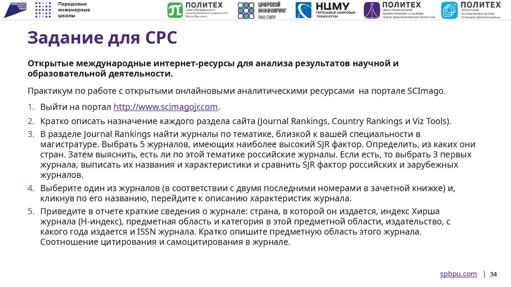 Задание для СРС