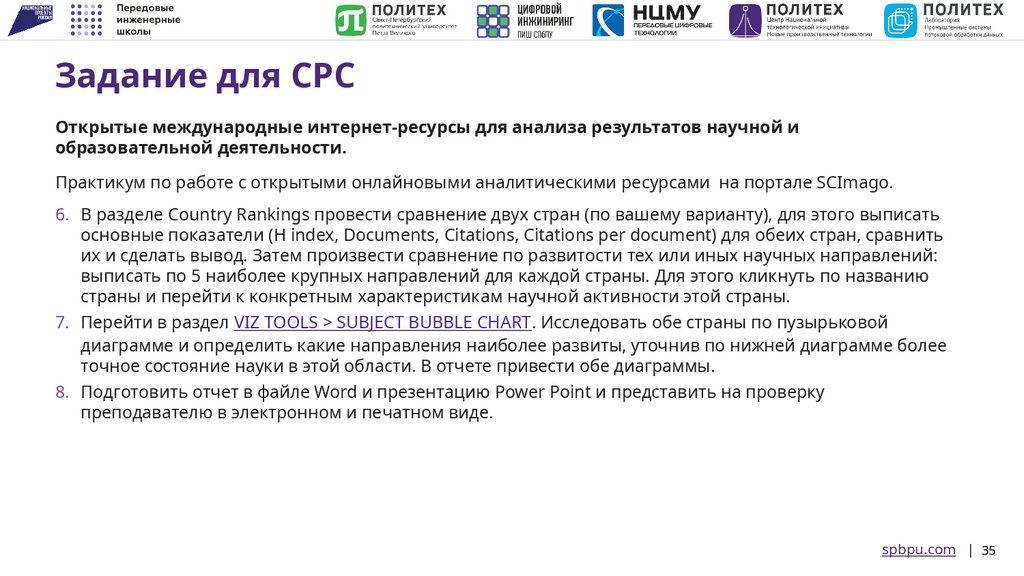 Задание для СРС