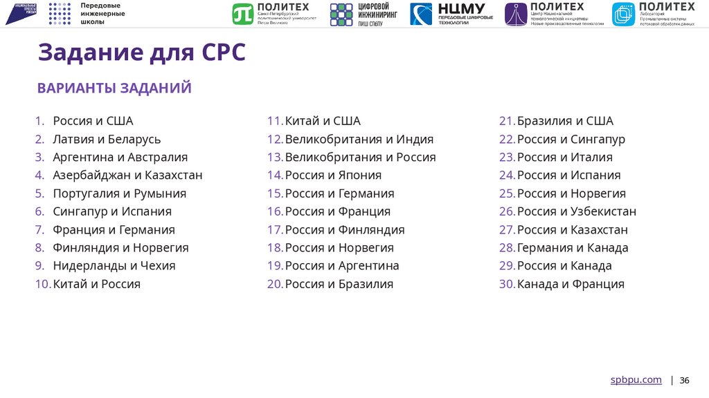 Задание для СРС