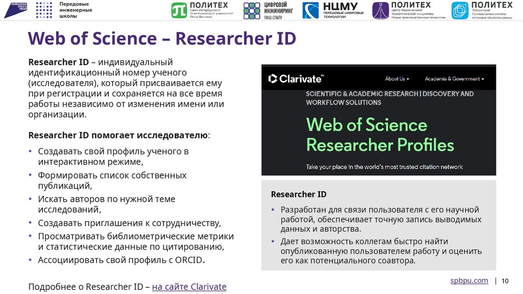 Web of Science – Researcher ID