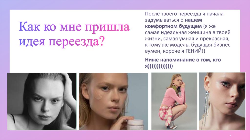 Как ко мне пришла идея переезда?