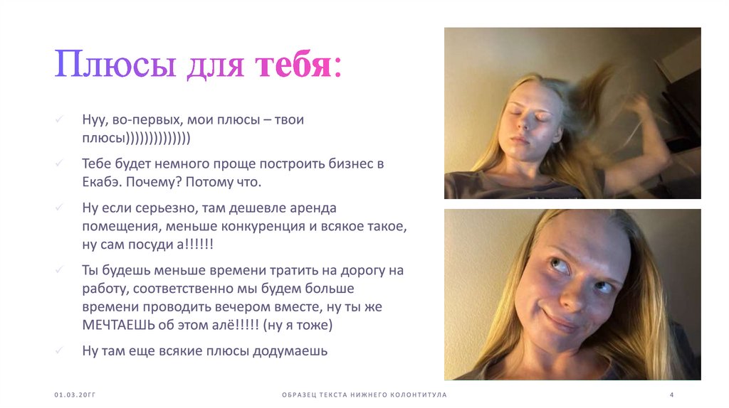 Плюсы для тебя: