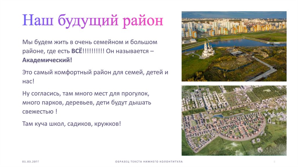 Наш будущий район