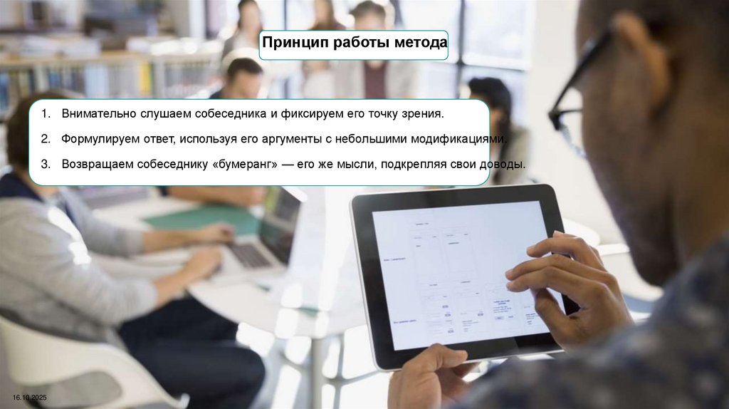 Принцип работы метода