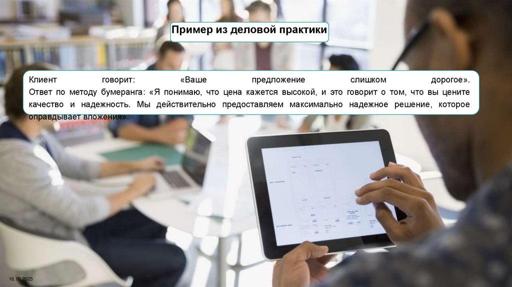 Пример из деловой практики