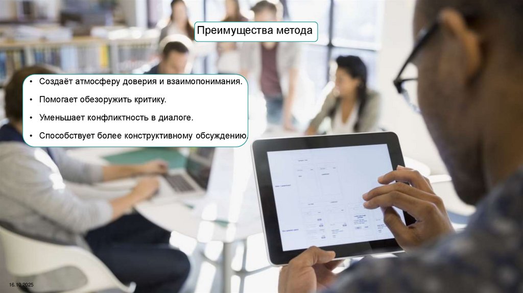 Преимущества метода