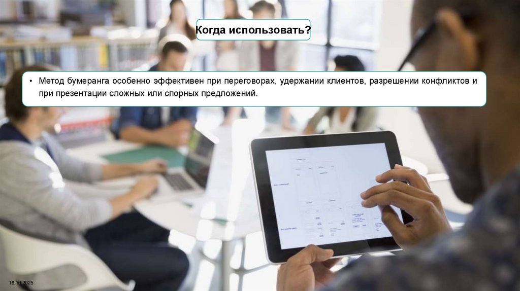 Когда использовать?