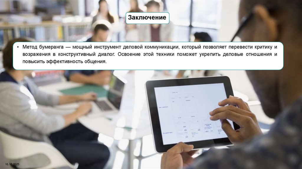 Заключение