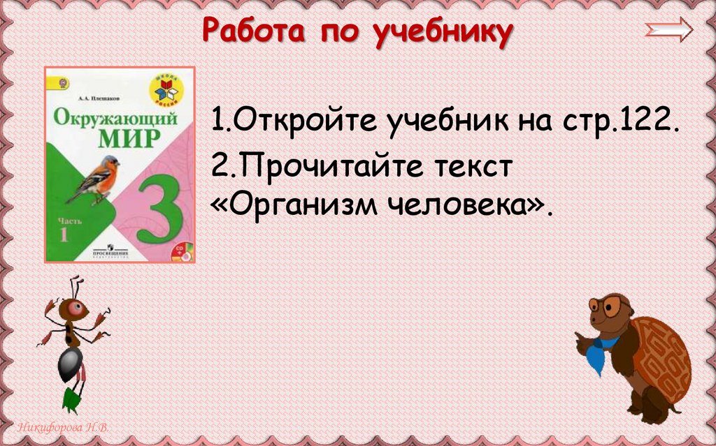 Работа по учебнику