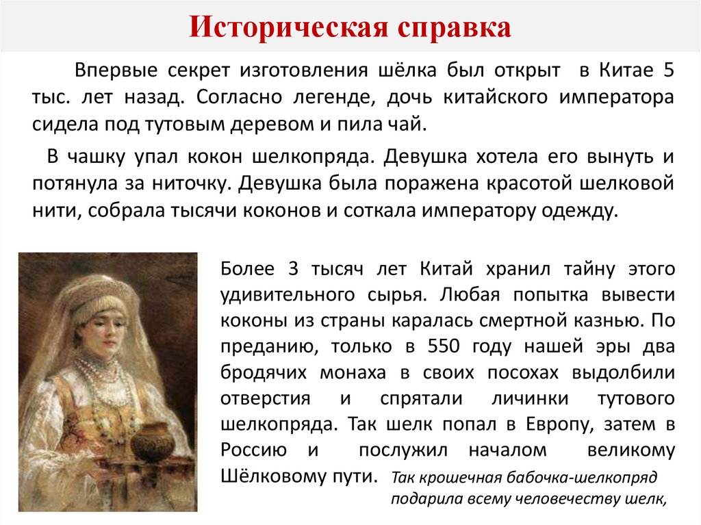 Историческая справка