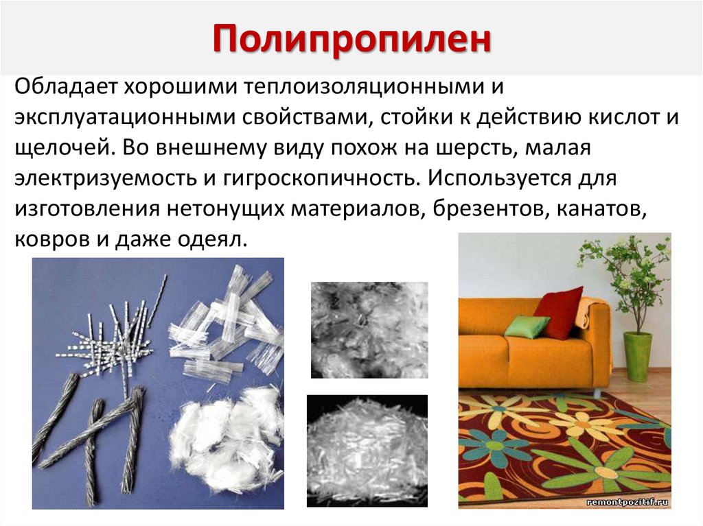 Полипропилен