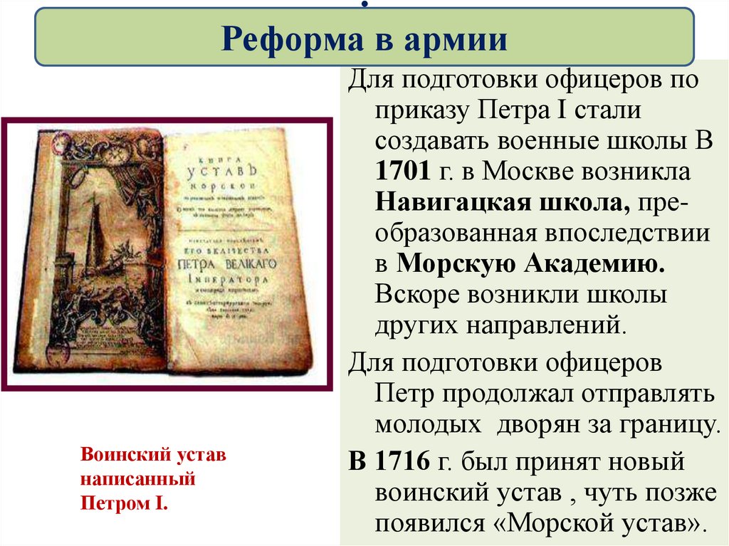 . Реформа в армии