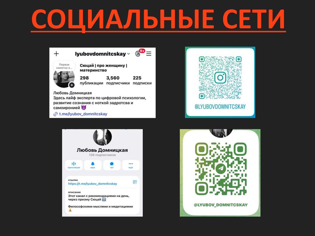 СОЦИАЛЬНЫЕ СЕТИ