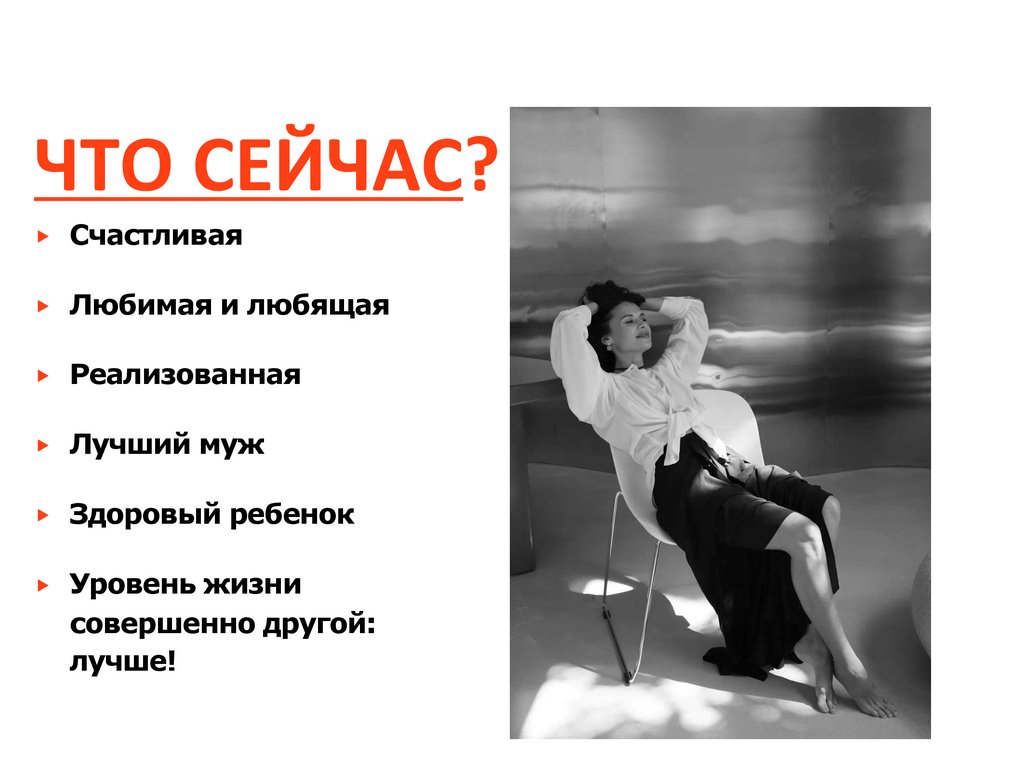 ЧТО СЕЙЧАС?