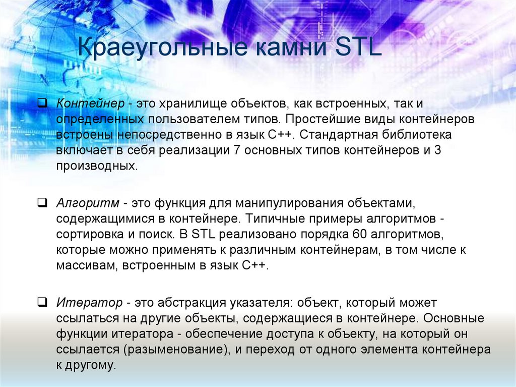 Краеугольные камни STL