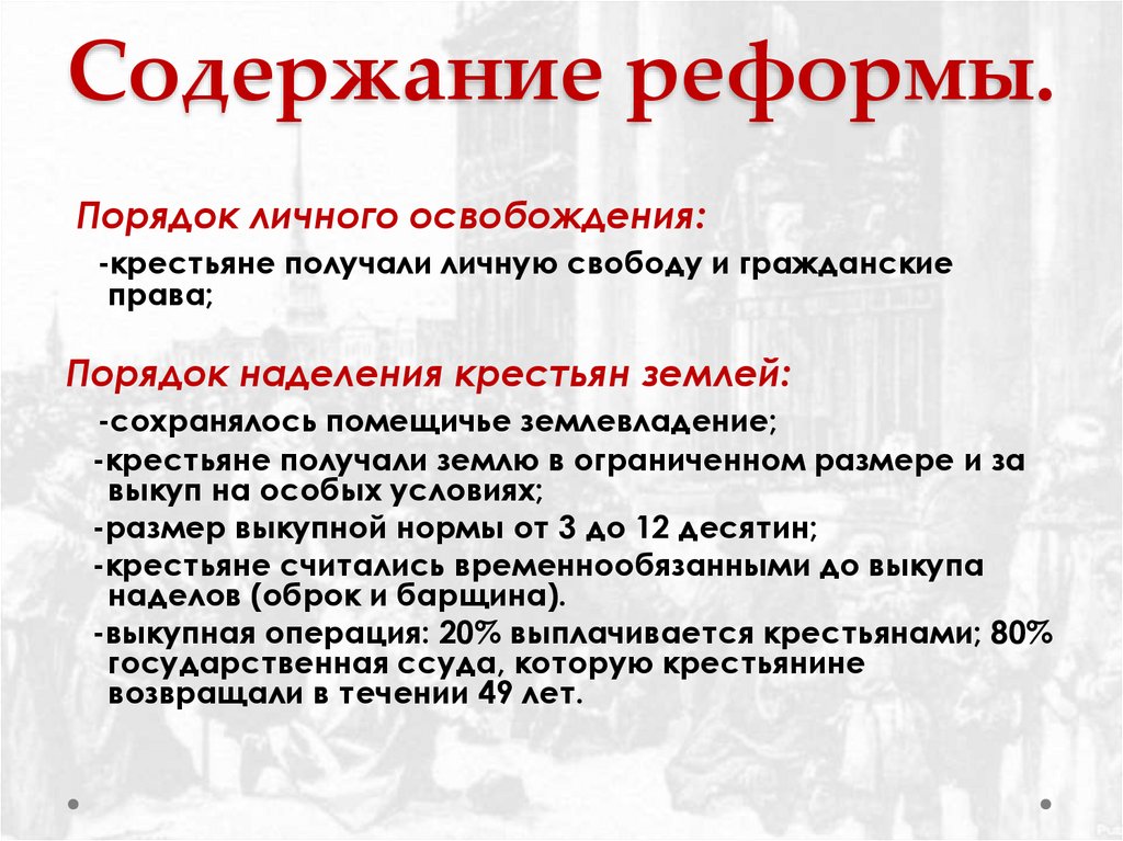 Содержание реформы.