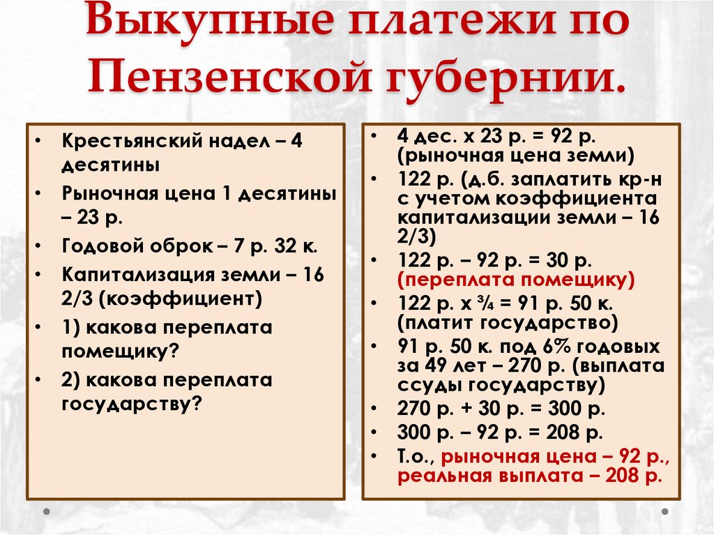 Выкупные платежи по Пензенской губернии.