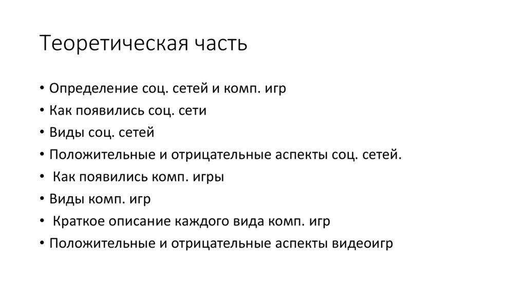 Теоретическая часть