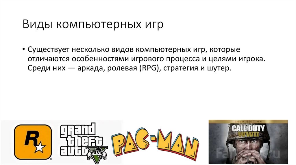 Виды компьютерных игр