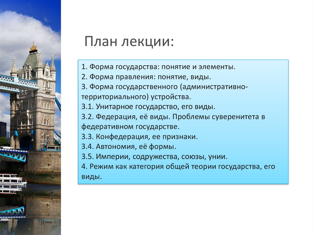 План лекции: