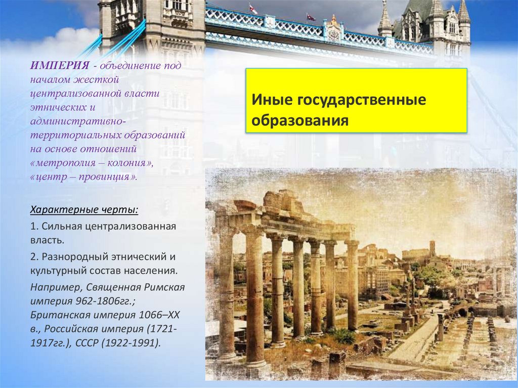 Иные государственные образования