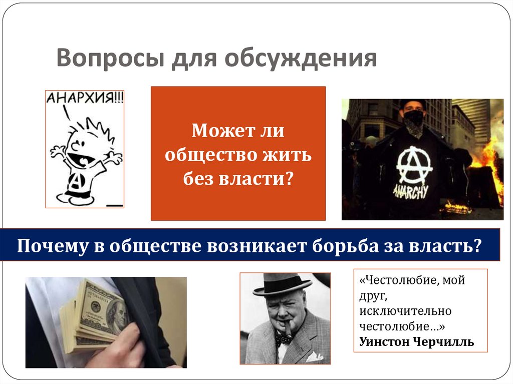 Вопросы для обсуждения